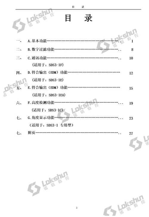 sds31说明书中文101008