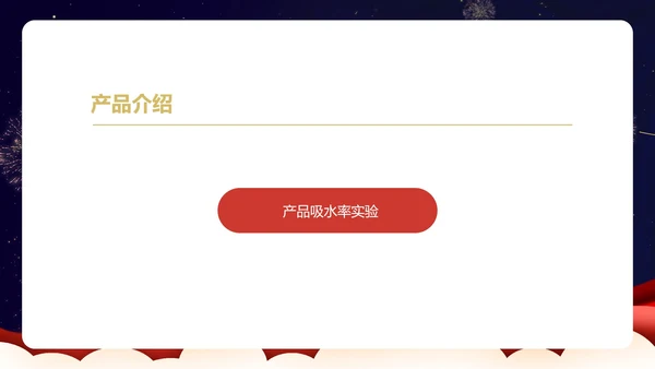 紫色中国风星空年终客户销售恳谈会PPT模板