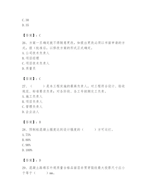 2024年质量员之市政质量专业管理实务题库附参考答案【精练】.docx