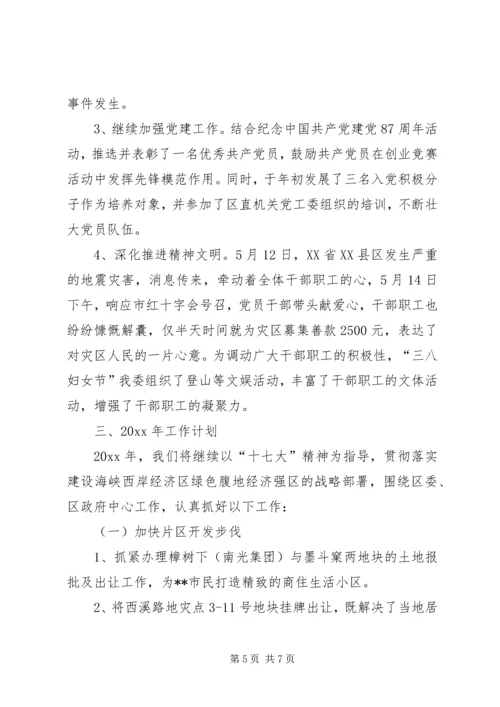 管委会工作总结暨工作计划.docx