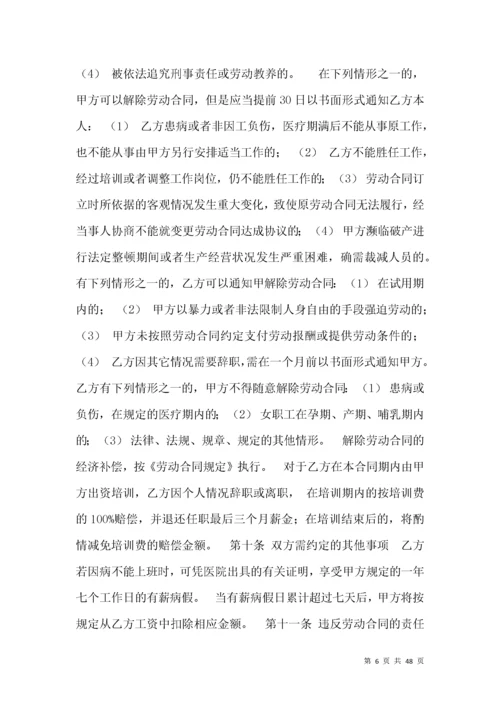 二级建造师聘用合同_合同范本.docx