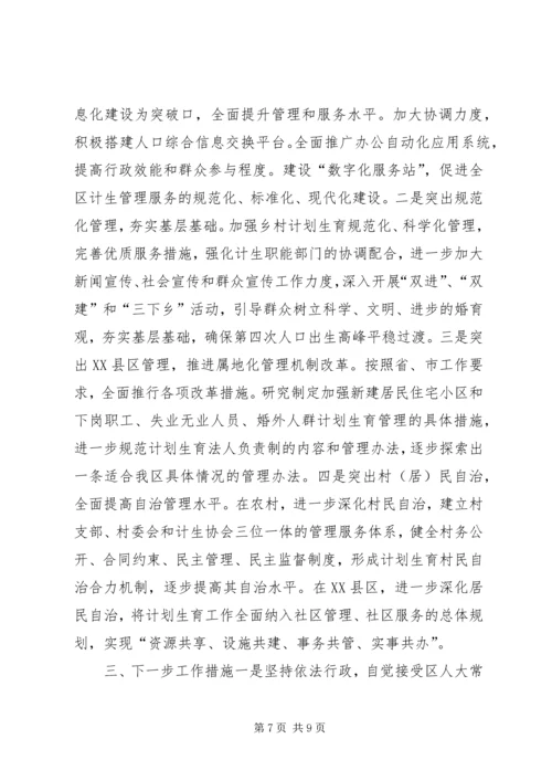 人口计生局长任期工作报告述职报告.docx