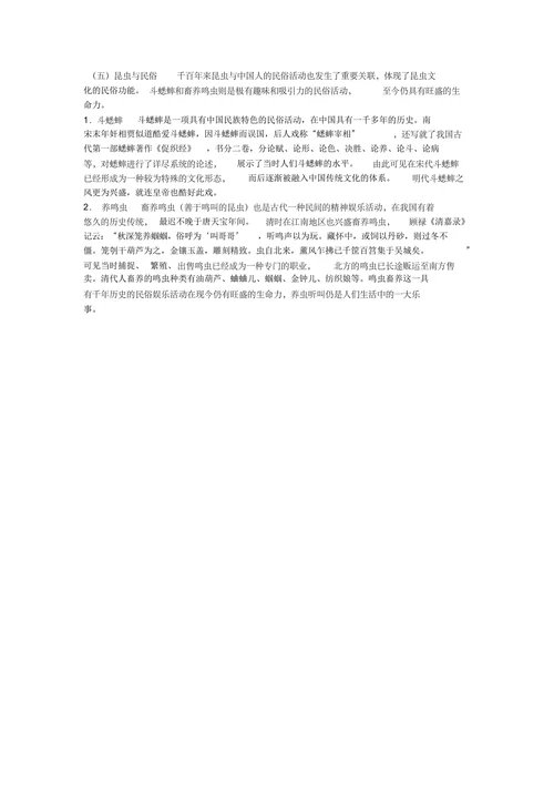 昆虫与中国民俗文化