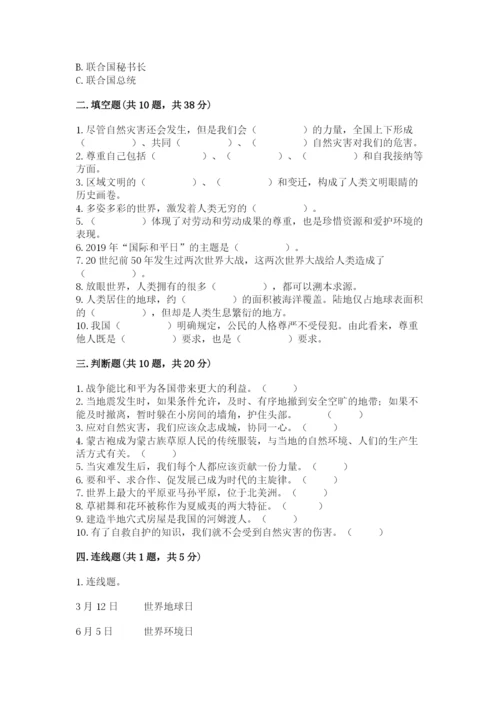 部编版六年级下册道德与法治期末测试卷带答案（培优b卷）.docx