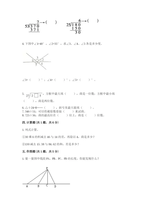 青岛版数学四年级上册期末测试卷附参考答案【能力提升】.docx