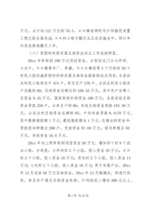 扶贫办工作总结及工作计划.docx