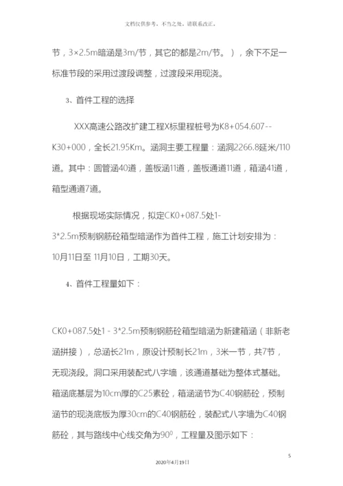 预制箱涵安装首件施工方案.docx