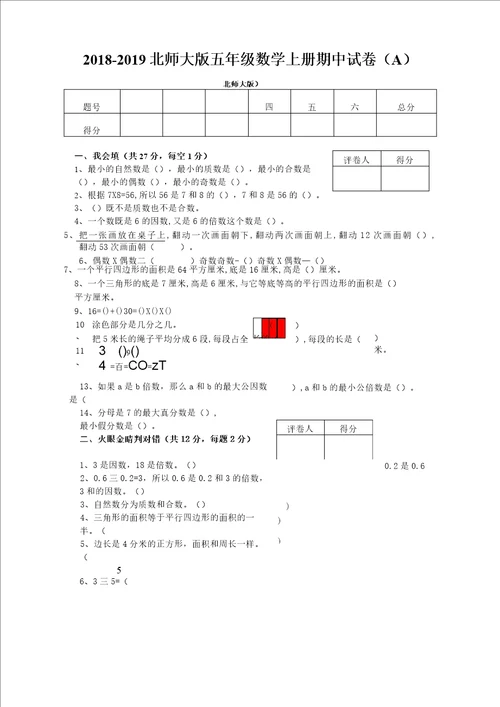 北师大版小学四年级下册数学第四单元观察物体试卷