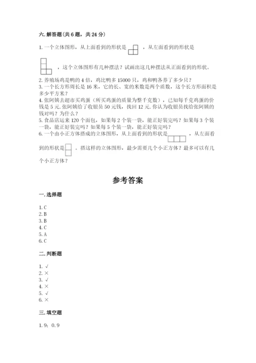 人教版五年级下册数学期末考试试卷精品【a卷】.docx