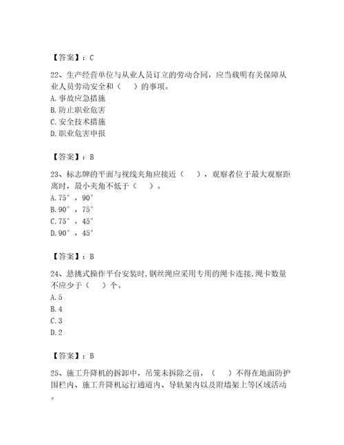 完整版2023年建筑安全员B证考试题库及答案