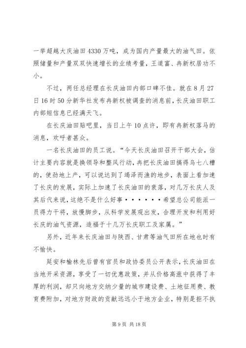 国资委主任蒋洁敏正接受调查.docx