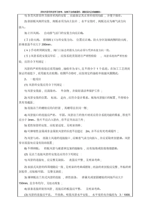 地下车库通风管道安装工程技术交底