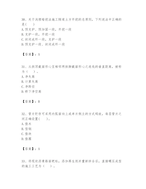 2024年一级建造师之一建市政公用工程实务题库【典型题】.docx