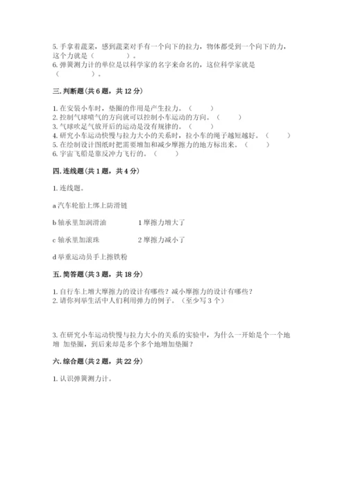 教科版四年级上册科学第三单元《运动和力》测试卷（必刷）.docx