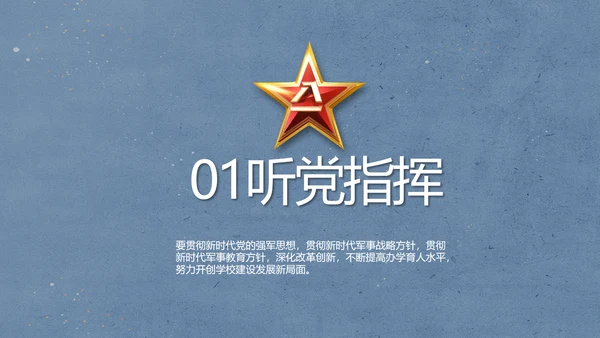 八一军事部队士兵工作汇报动态PPT