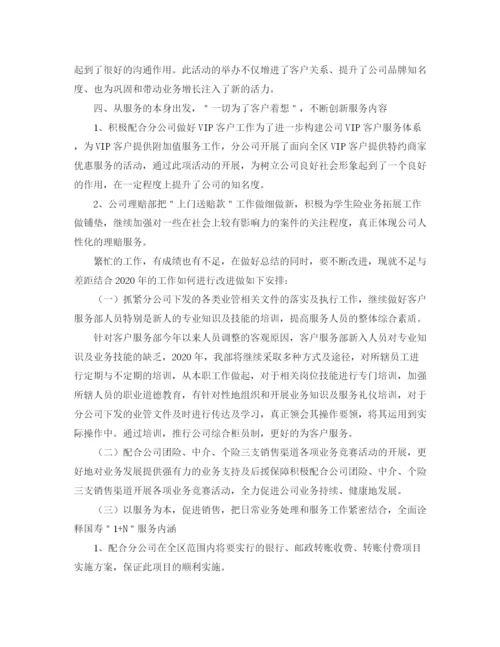 精编之保险客服个人工作总结范文三篇.docx