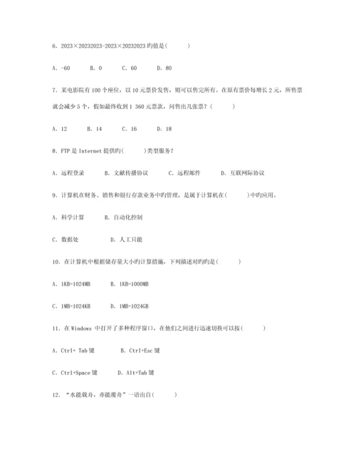 2023年云南省农村信用社招聘合同制员工考试试题.docx