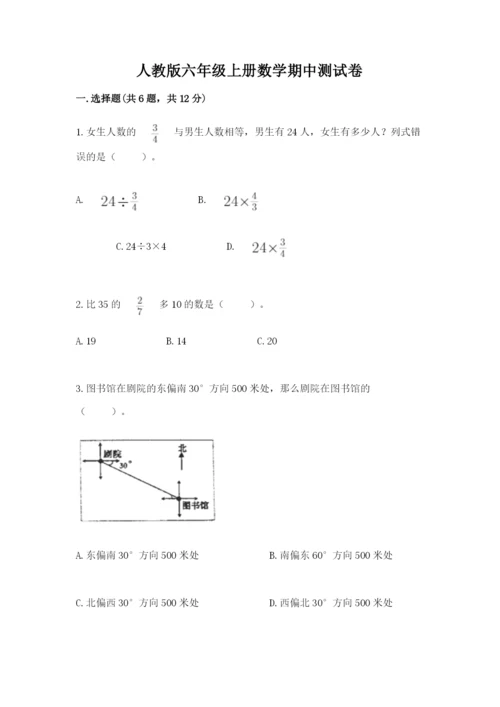 人教版六年级上册数学期中测试卷【中心小学】.docx