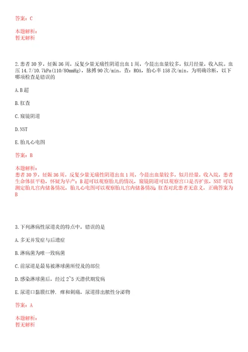 2022年06月贵州省麻江县卫生和生育局公开招聘72名“员额制乡村医生一考试参考题库带答案解析