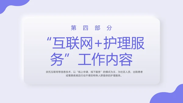 紫色新拟态商务风格互联网护理服务PPT课件