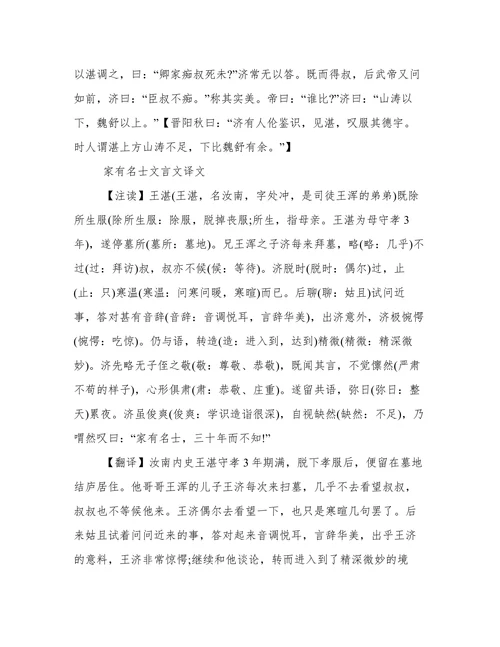 家有名士文言文翻译