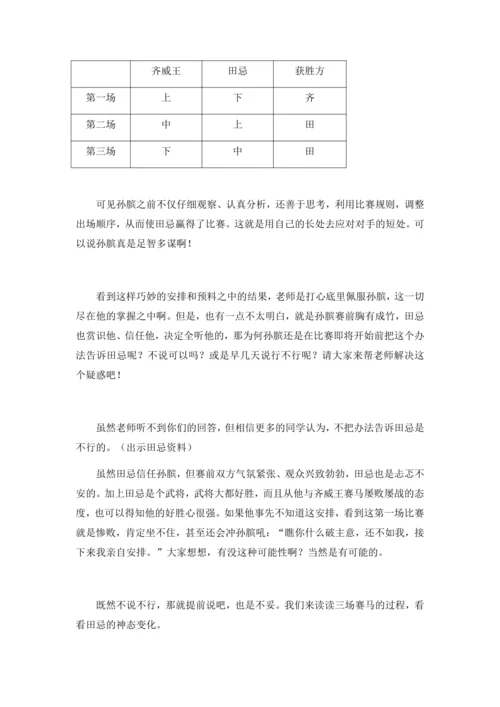 16.田忌赛马 第二课时  (教案) 