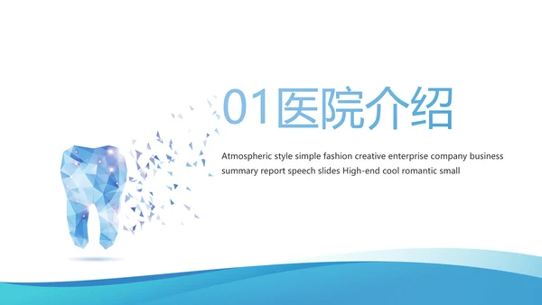 蓝色简约牙科宣传介绍工作总结汇报动态PPT