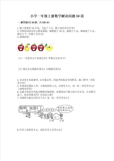 小学一年级上册数学解决问题50道及参考答案综合题