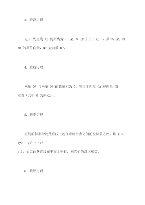 高二数学直线坐标知识点