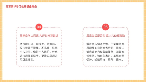 疫情开学第一课黄色卡通PPT