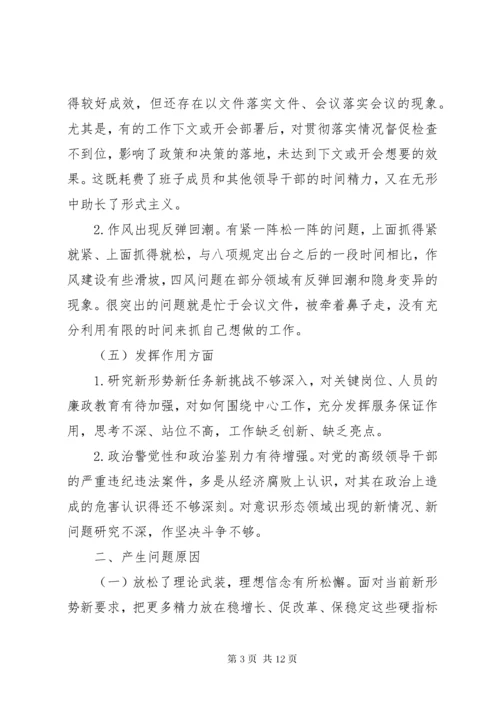 最新精编之8主题教育党员干部检视问题清单及整改措施.docx