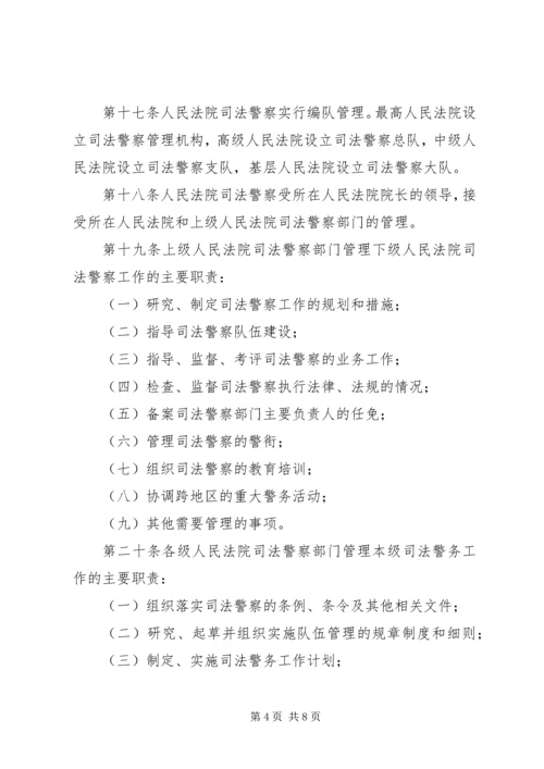 人民法院司法警察队伍反腐调研报告.docx