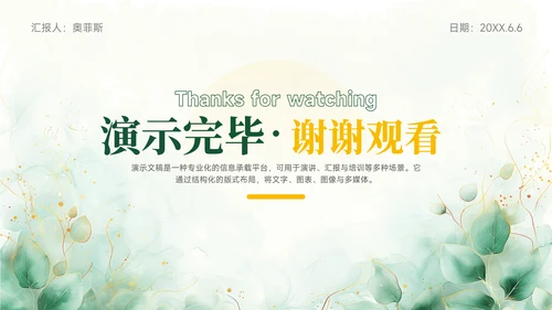 绿色小清新个人述职报告PPT模板