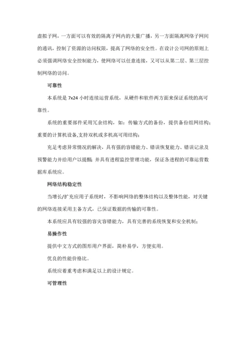 烟草网络解决方案.docx