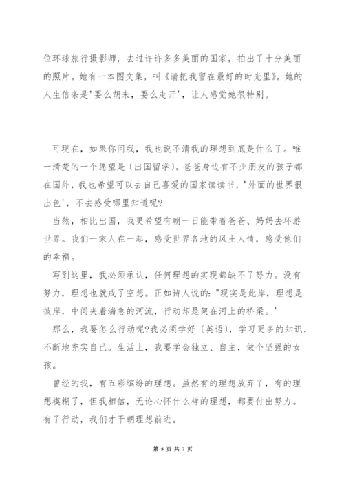 为梦想前进演讲稿.docx