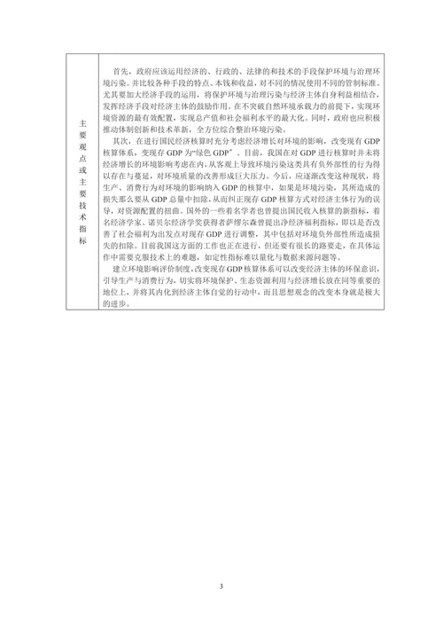论可持续经济开展及战略分析