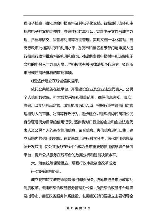 最新行政审批三级管理制度_1
