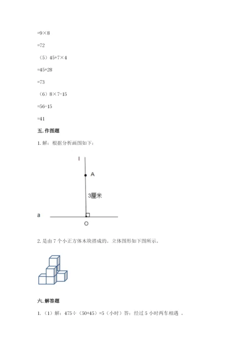 苏教版小学四年级上册数学期末试卷附完整答案【名校卷】.docx