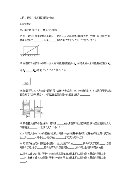 四川省德阳市罗江县鄢家初级中学2017-2018学年八年级下期中物理试题（无答案）