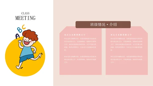 粉色插画风主题班会PPT模板