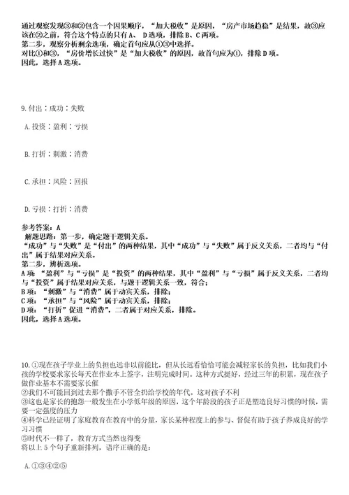 2023年02月南京市南站中学招聘教师笔试历年难易错点考题含答案带详细解析附后