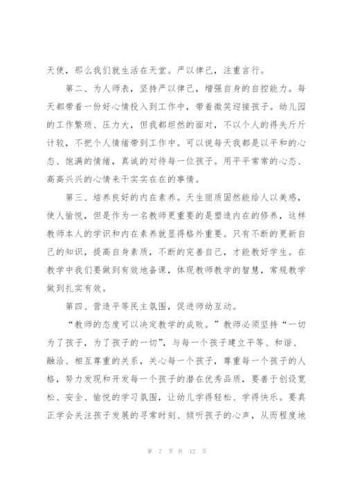 教师师风师德个人学习感想感悟.docx