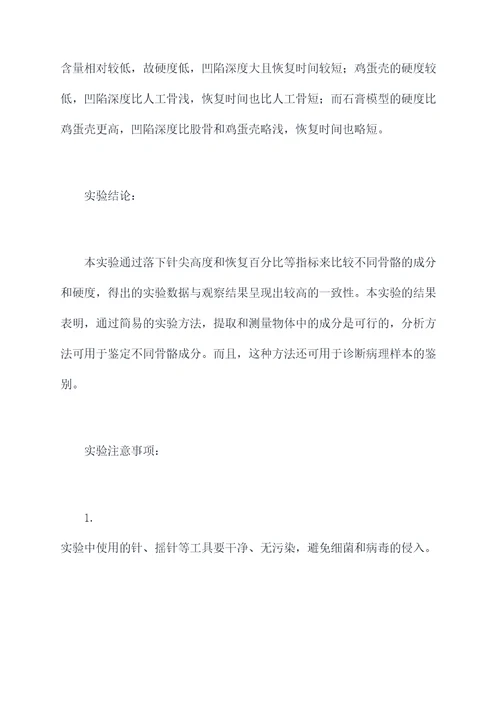 鉴定骨成分的简易实验报告