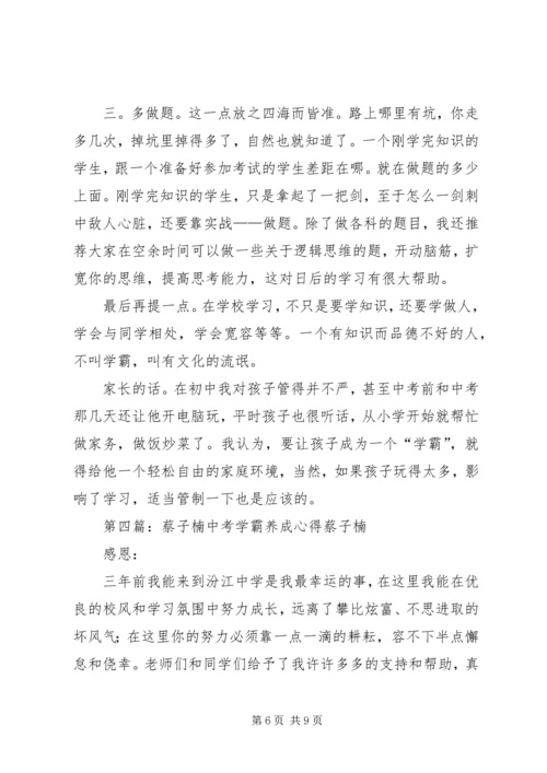 李来朋中考学霸养成心得.docx
