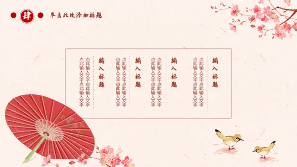 古典中国风十里桃花通用PPT模板
