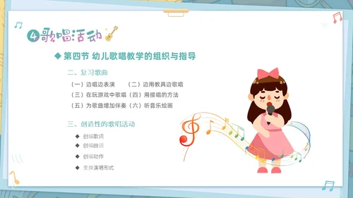 绿色清新卡通儿童学前儿童音乐教育课件PPT幼儿园