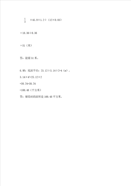 小学毕业会考数学试卷含答案达标题