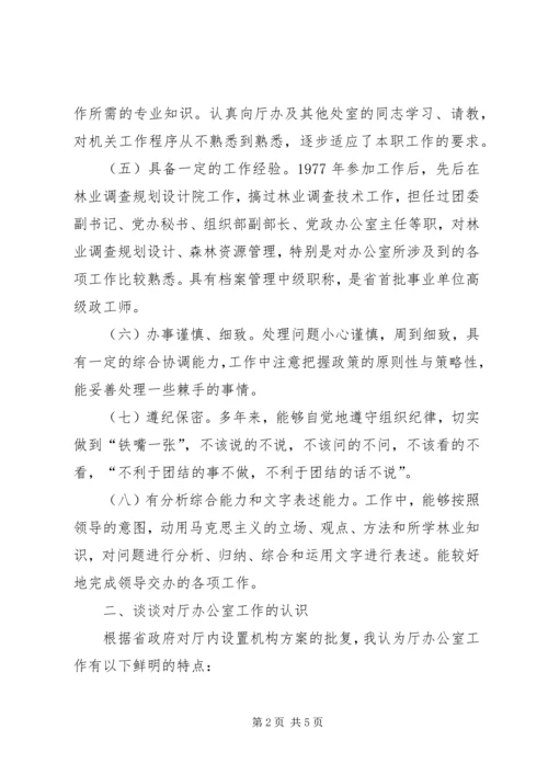 办公室副主任竞岗演讲辞.docx