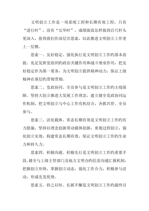 市电力局文明创建工作调研报告.docx