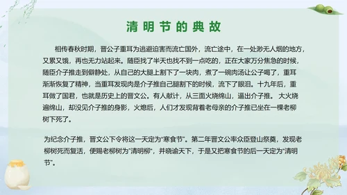 清明时节科普PPT模板